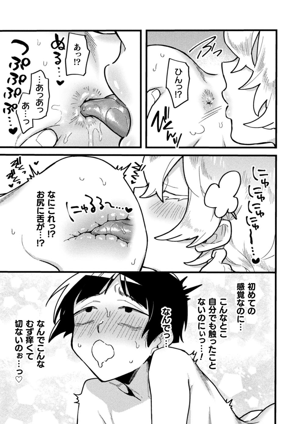 [Anthology] 2D Comic Magazine Futanari Gyaku Anal Nikubou de Osu Ketsu Mederu Futanari Heroine Vol. 2 [Digital] - Page 11