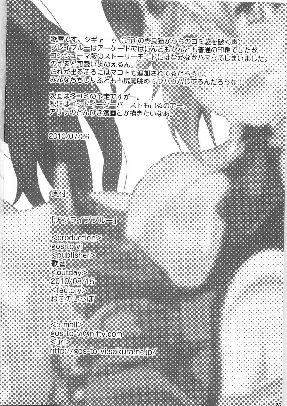 (C78) [gos to vi (Utamaro)] Unripe Blue (Blazblue) - Page 26