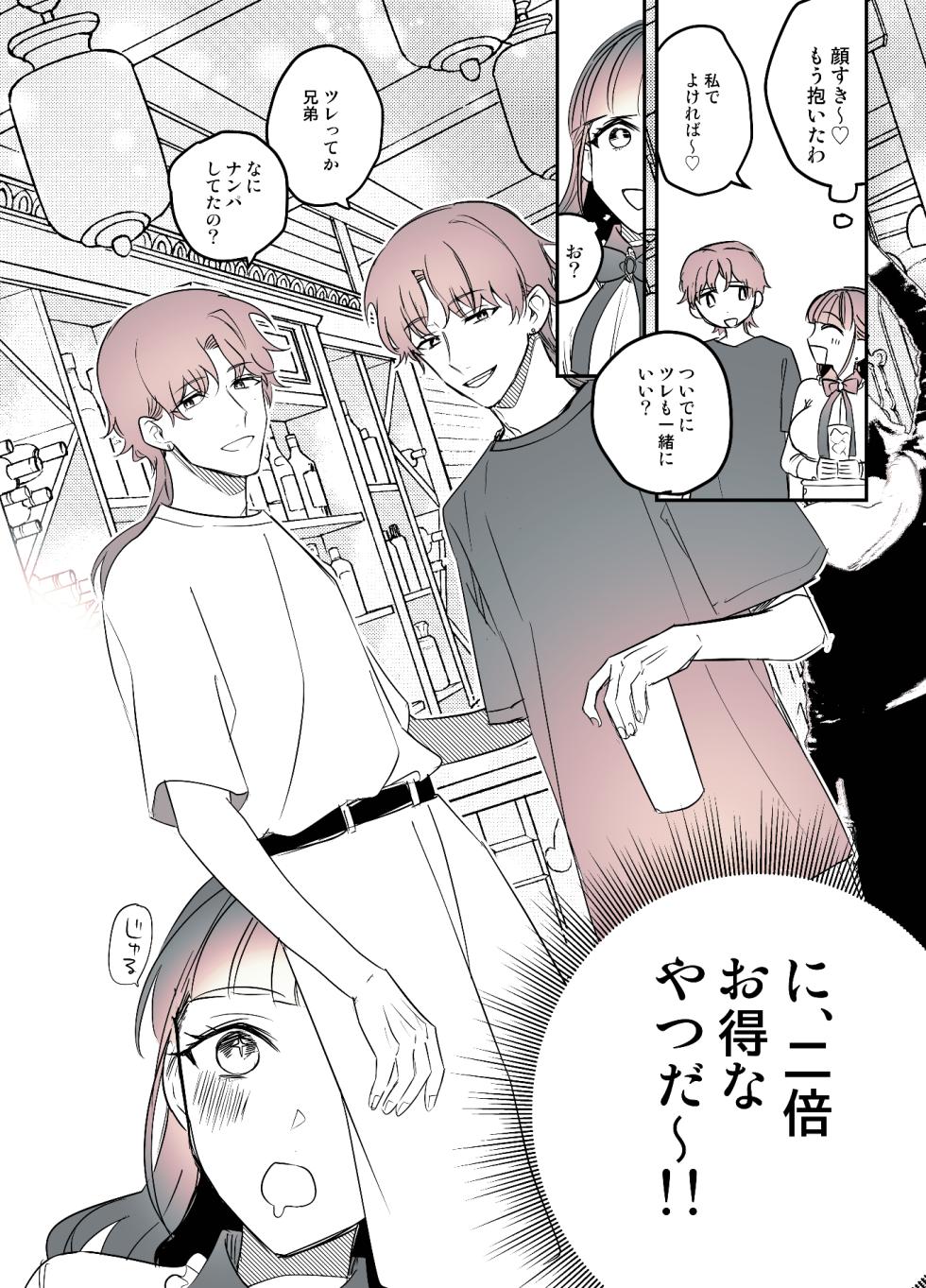 [C3H8O3] Futanari Daigakusei Chan Ga Sou Seme no Banashi - Page 24