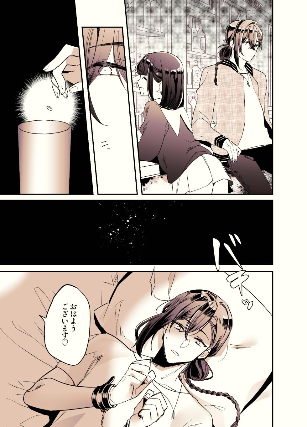 [C3H8O3] Futanari Daigakusei Chan Ga Sou Seme no Banashi - Page 35