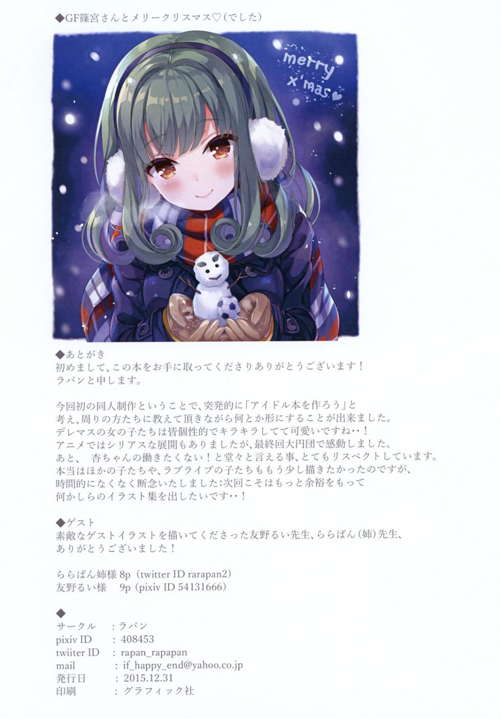 [Rapan] Idol Dream! (THE IDOLM@STER CINDERELLA GIRLS) [Digital] - Page 10