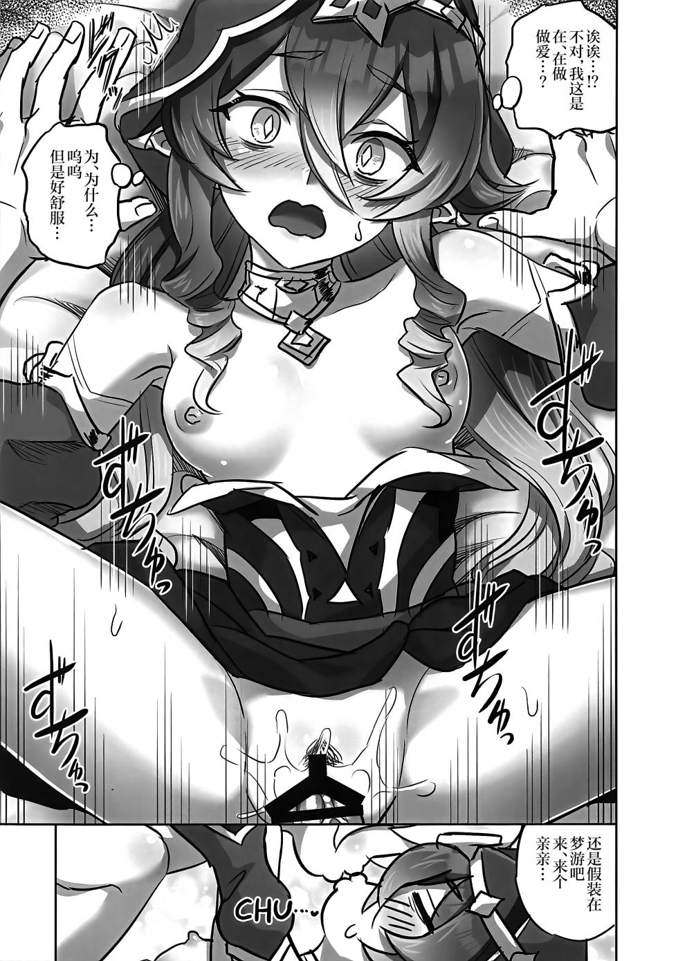 (C105) [Can Do Now! (Minarai Zouhyou)] IRONNA CHARA NO ERO (Genshin Impact) [Chinese] [黎欧出资汉化] - Page 10