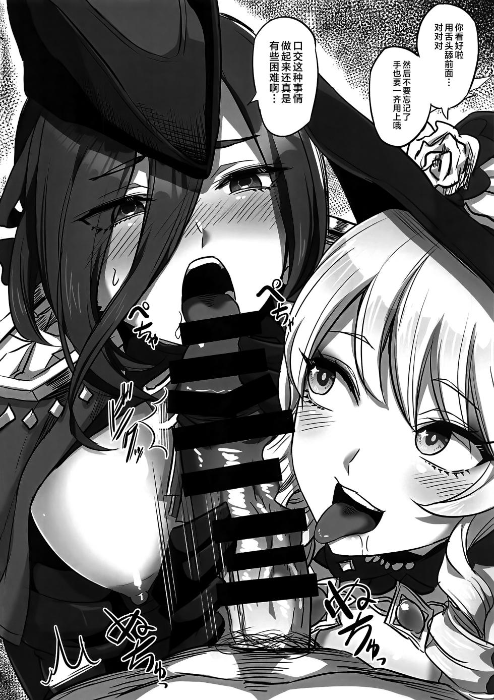 (C105) [Can Do Now! (Minarai Zouhyou)] IRONNA CHARA NO ERO (Genshin Impact) [Chinese] [黎欧出资汉化] - Page 11
