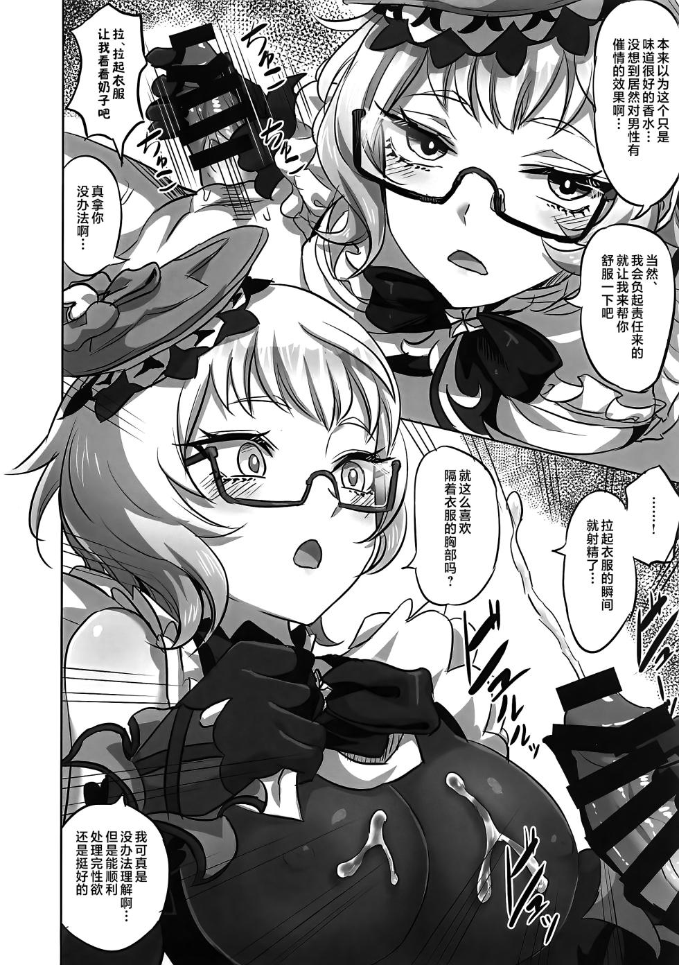(C105) [Can Do Now! (Minarai Zouhyou)] IRONNA CHARA NO ERO (Genshin Impact) [Chinese] [黎欧出资汉化] - Page 13