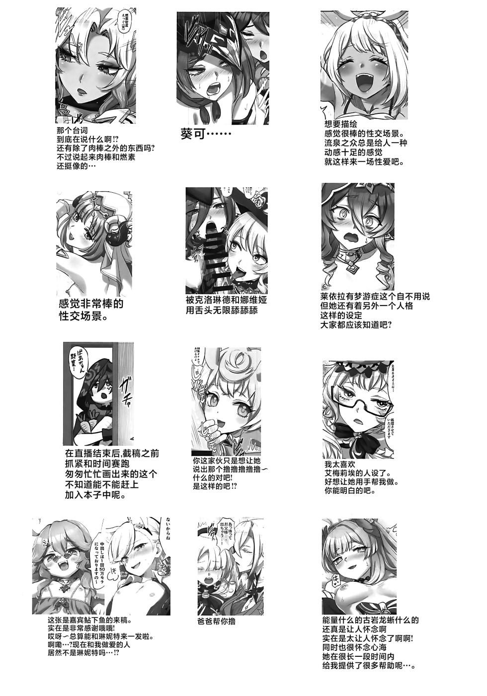 (C105) [Can Do Now! (Minarai Zouhyou)] IRONNA CHARA NO ERO (Genshin Impact) [Chinese] [黎欧出资汉化] - Page 22