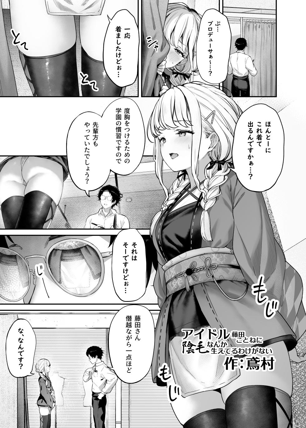 [Horumon Curry (Tobimura, Uno Ryoku, Amecha)] Gakuen IDOLM@STER Fundoshi Goudou (Gakuen IDOLM@STER) [Digital] - Page 2