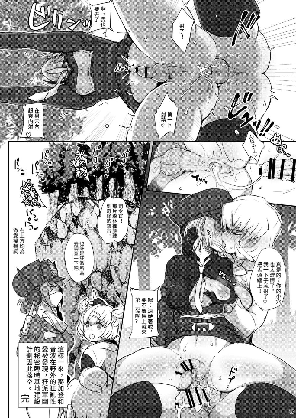 [Koshi no Itami (Koshii Tai)] Omankoformer : All Hail Megadick (Transformers) [Chinese] - Page 12