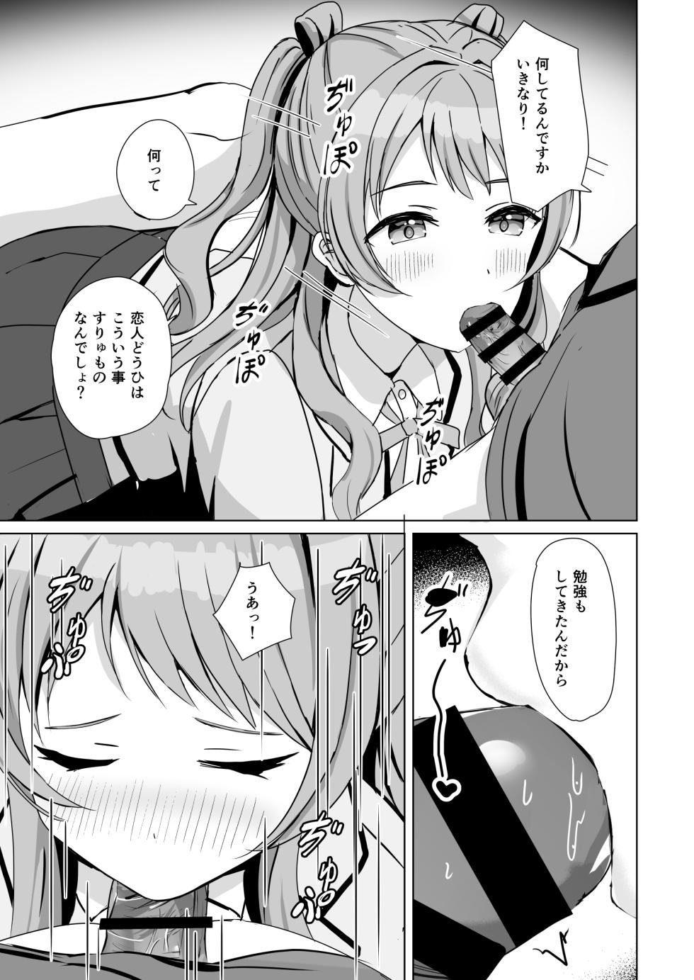[Moreriikusu (More)] Hanami Saki to Kindan no Koi (Gakuen iDOLM@STER) [Digital] - Page 6