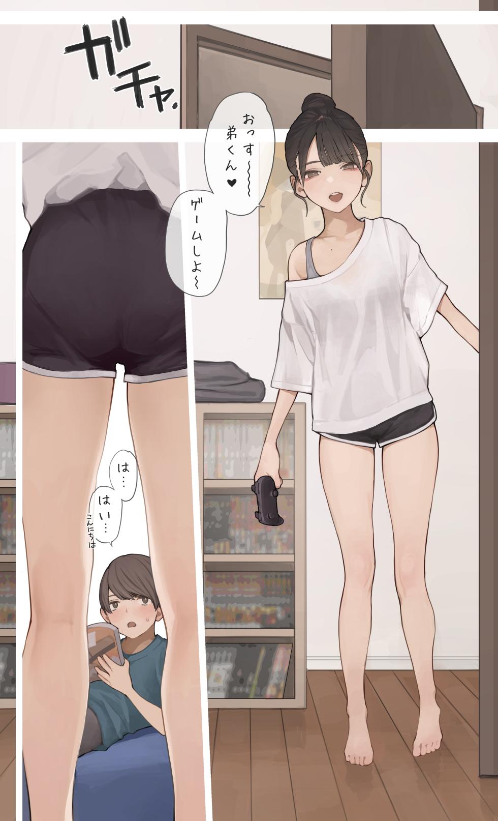 姉ちゃんの友達 - Page 1