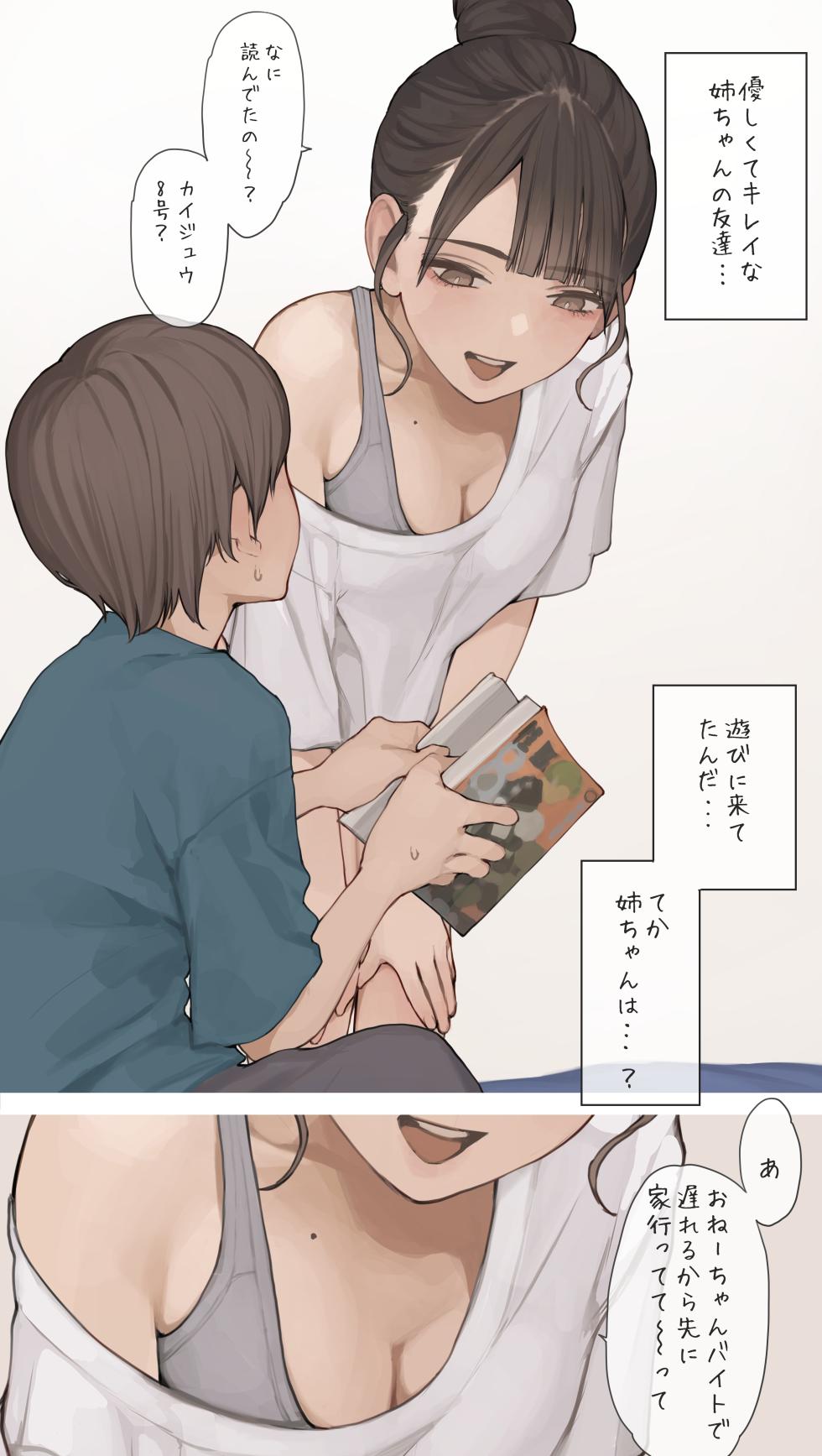 姉ちゃんの友達 - Page 2