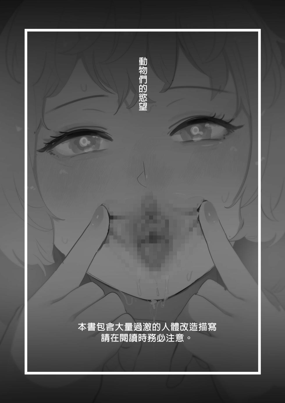 [Hakidamari (Hakidame)] zOOdEsIrE [Chinese] [嘎咪咕個人漢化] - Page 2