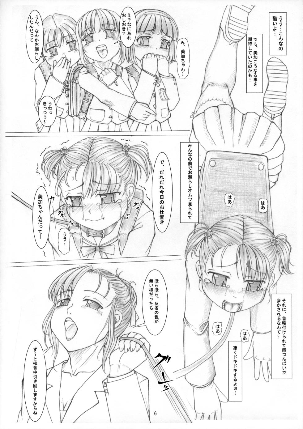 [Nekoneko Panchu! (Nekoneko Panchu)]  M Musume Mika no Tokubetsu Oshioki Kyoushitsu - Page 8