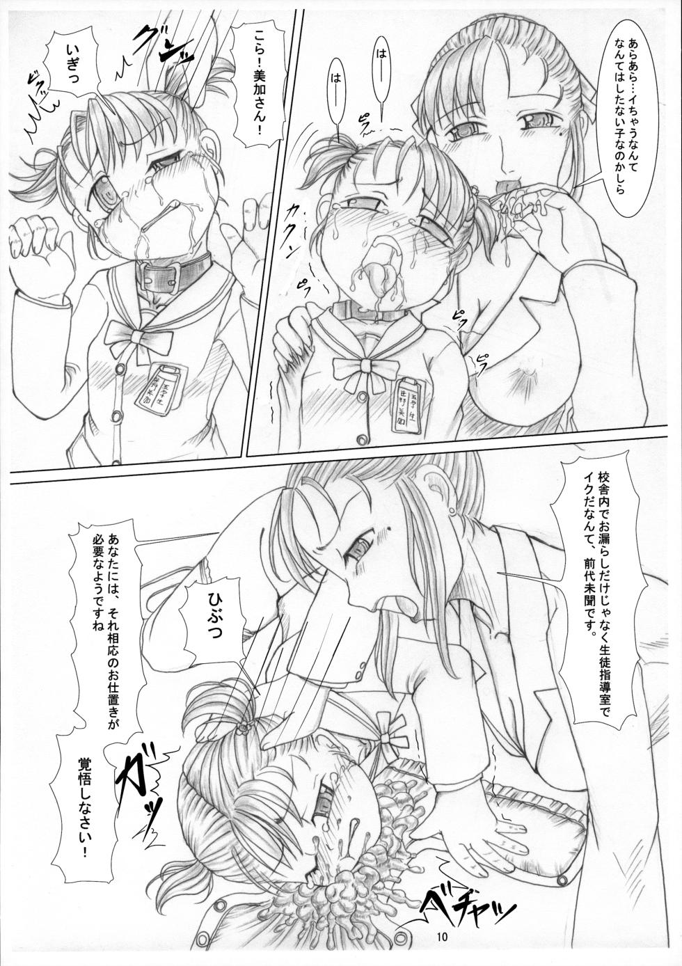 [Nekoneko Panchu! (Nekoneko Panchu)]  M Musume Mika no Tokubetsu Oshioki Kyoushitsu - Page 12