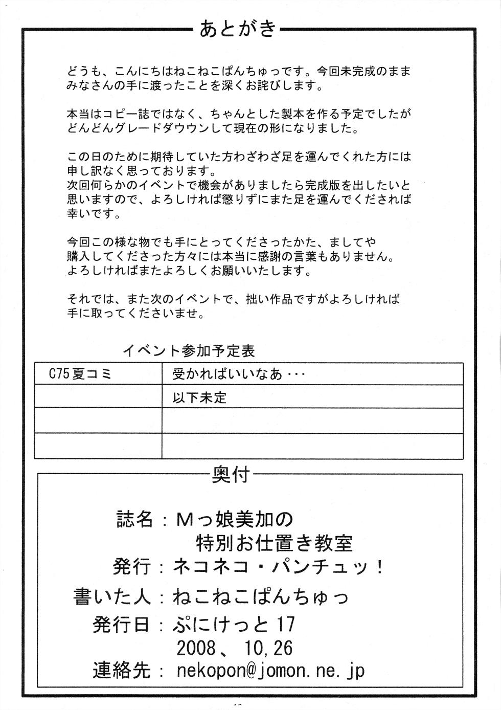[Nekoneko Panchu! (Nekoneko Panchu)]  M Musume Mika no Tokubetsu Oshioki Kyoushitsu - Page 28