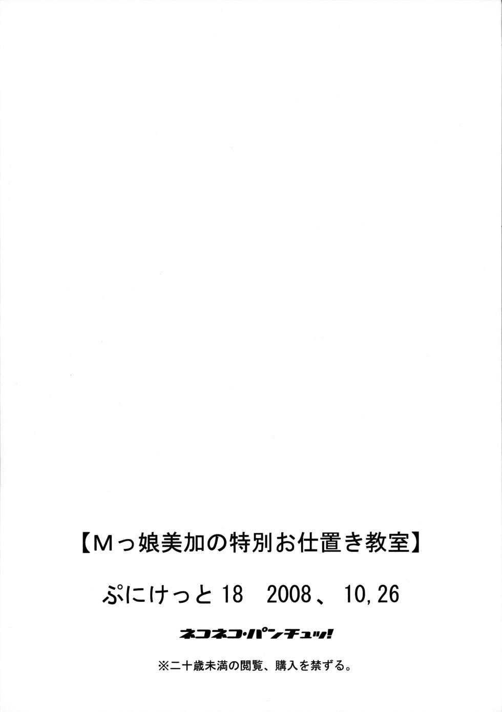 [Nekoneko Panchu! (Nekoneko Panchu)]  M Musume Mika no Tokubetsu Oshioki Kyoushitsu - Page 30