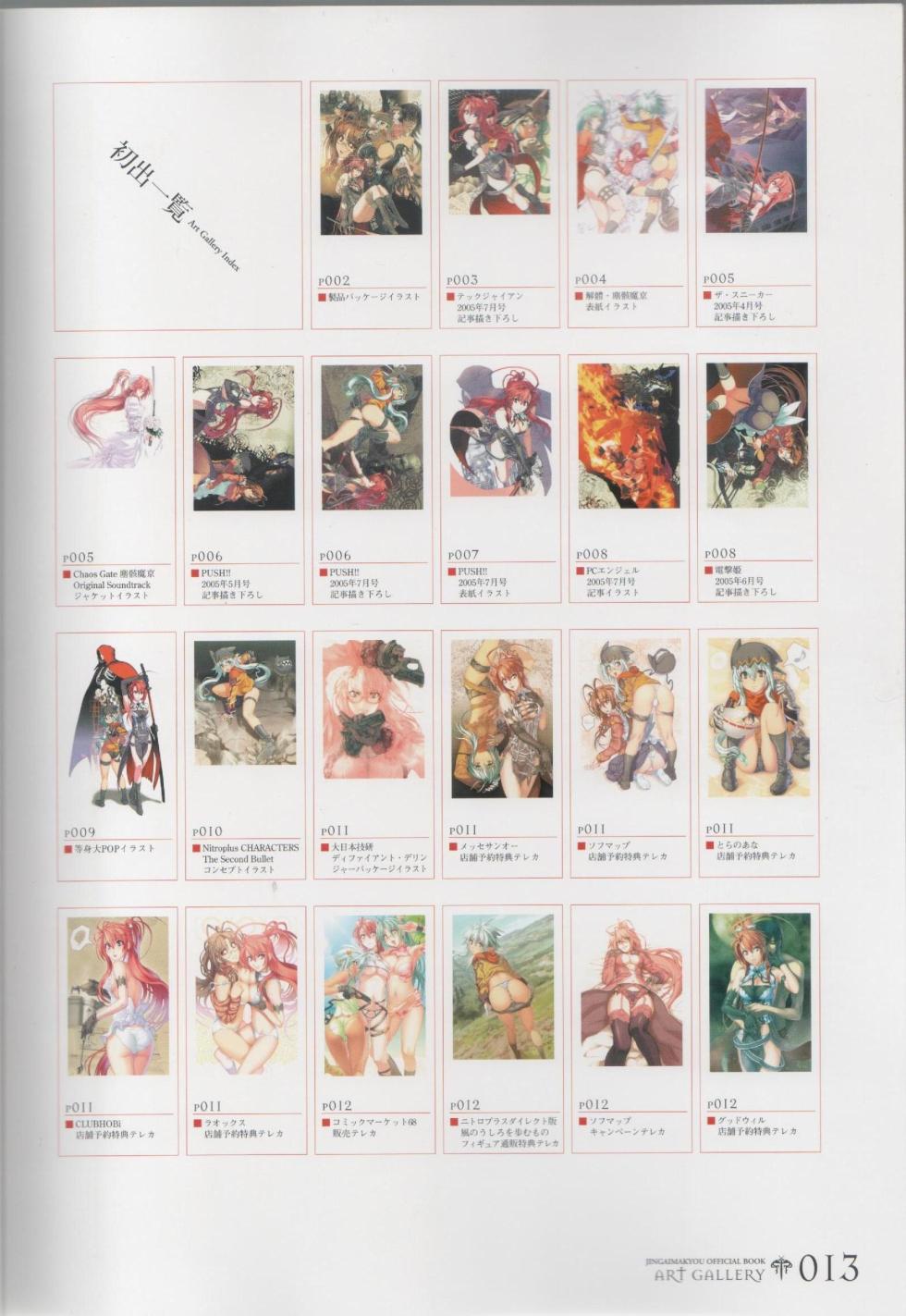 Hyakka Emaki: Jingai Makyo Official Guidebook - Page 13
