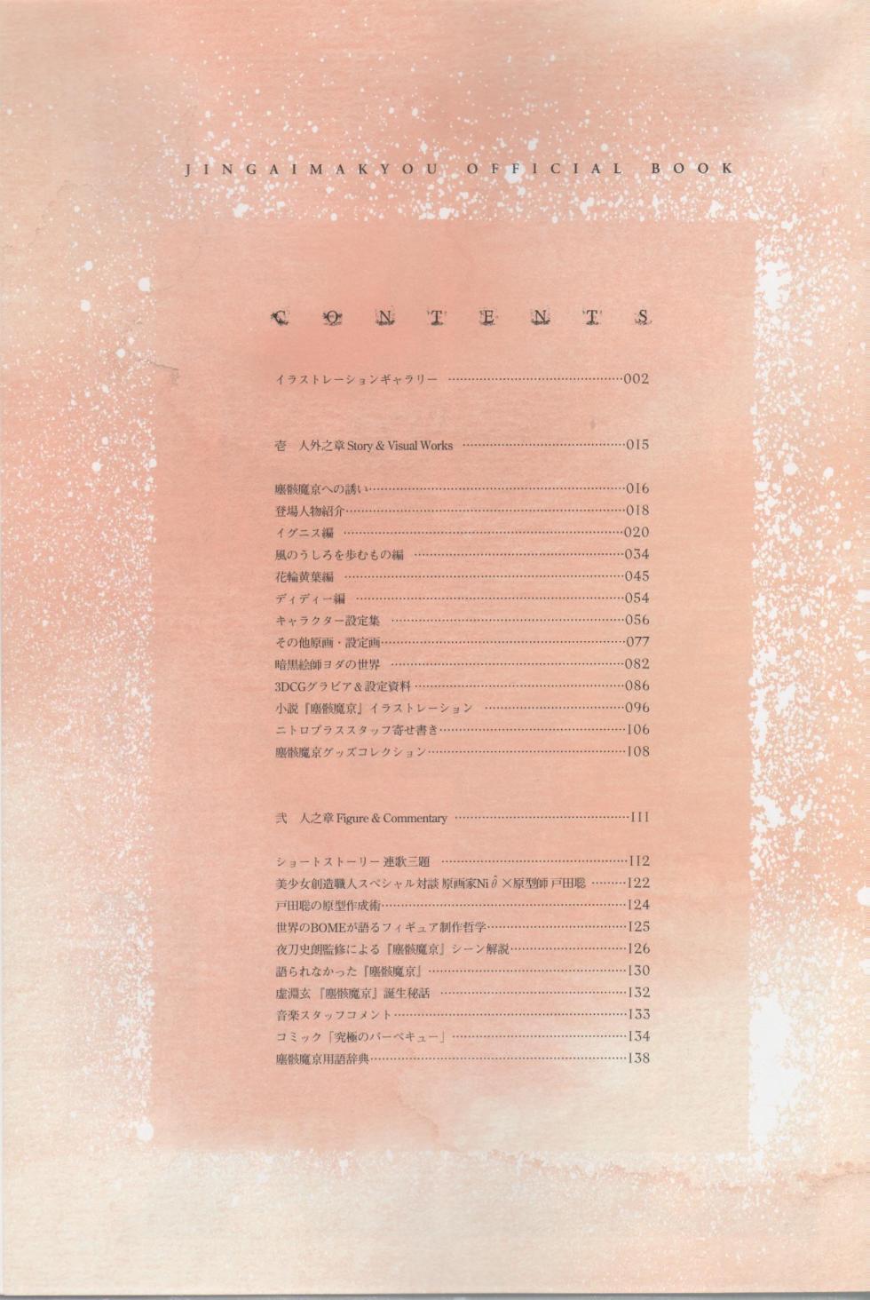 Hyakka Emaki: Jingai Makyo Official Guidebook - Page 14