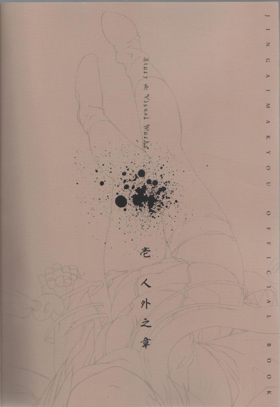 Hyakka Emaki: Jingai Makyo Official Guidebook - Page 15