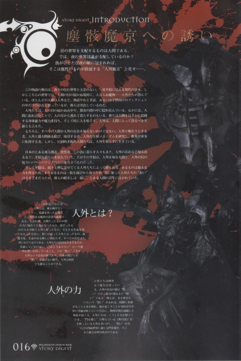 Hyakka Emaki: Jingai Makyo Official Guidebook - Page 16
