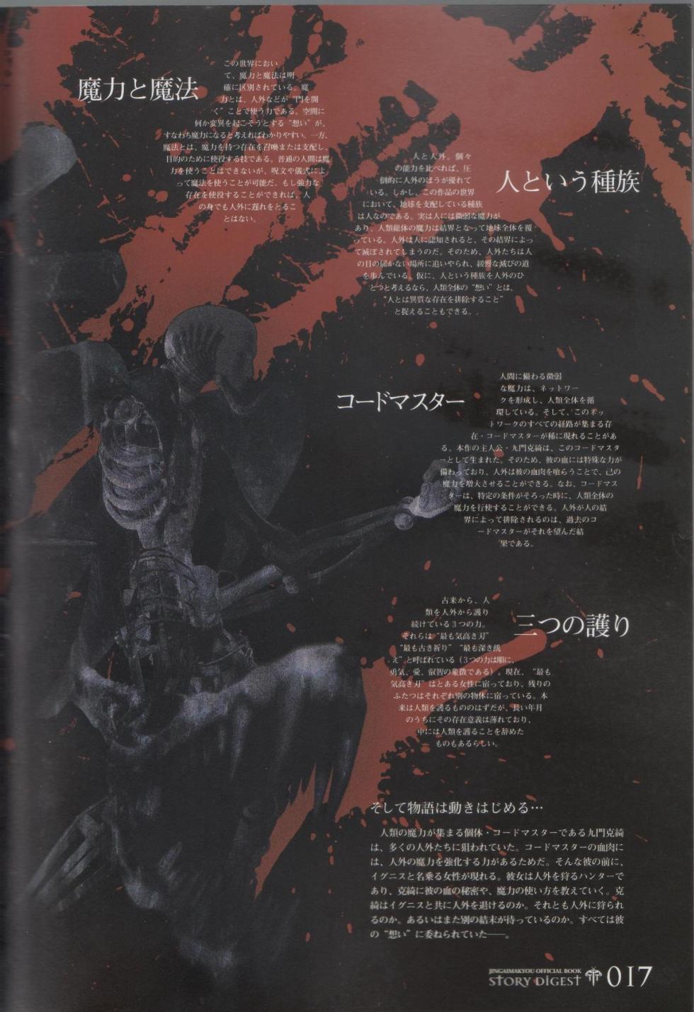 Hyakka Emaki: Jingai Makyo Official Guidebook - Page 17