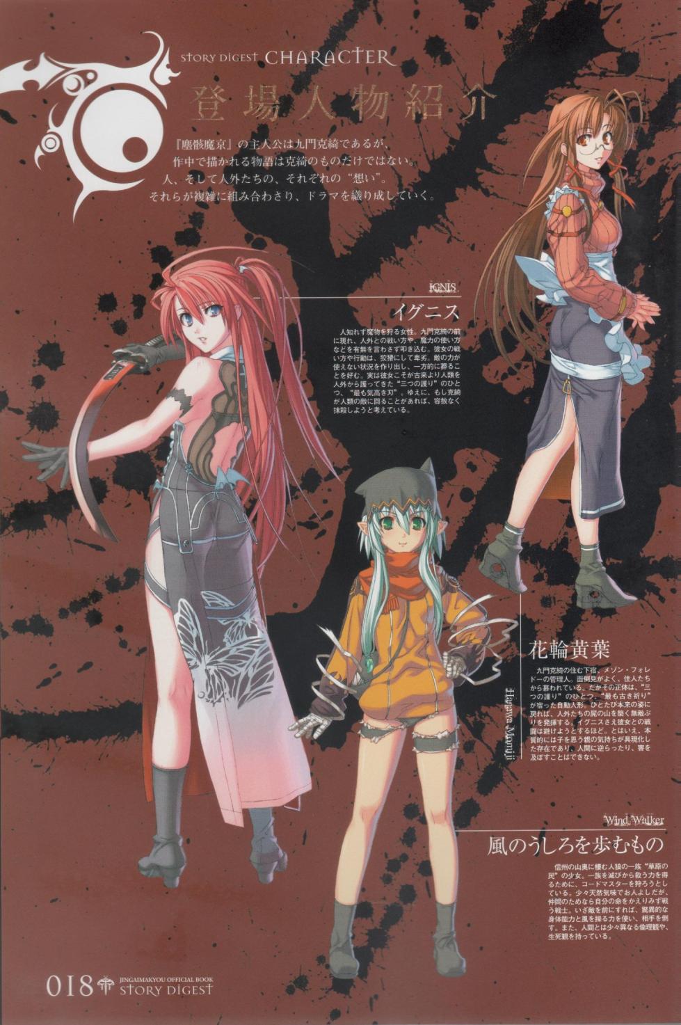 Hyakka Emaki: Jingai Makyo Official Guidebook - Page 18