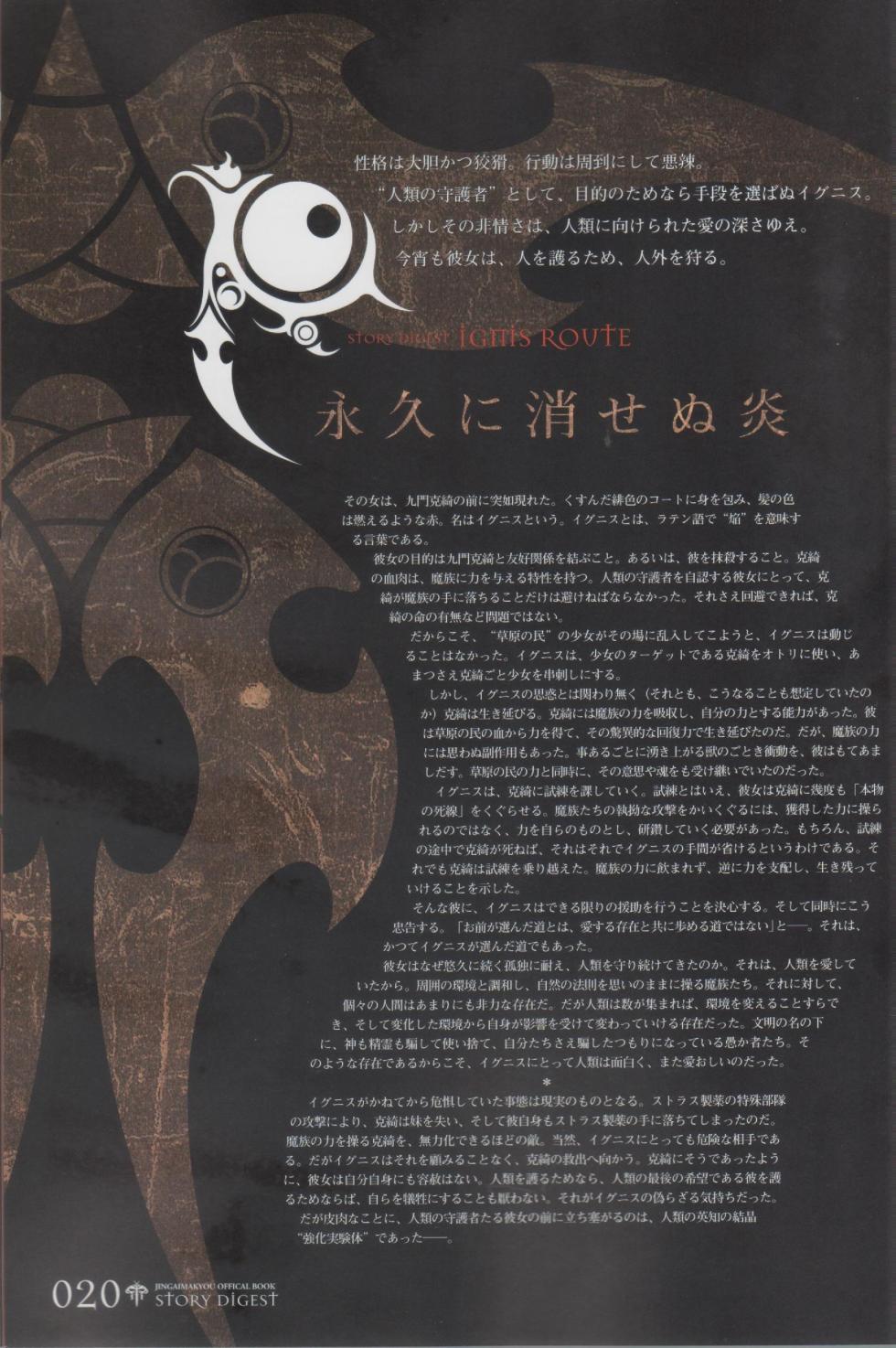 Hyakka Emaki: Jingai Makyo Official Guidebook - Page 20