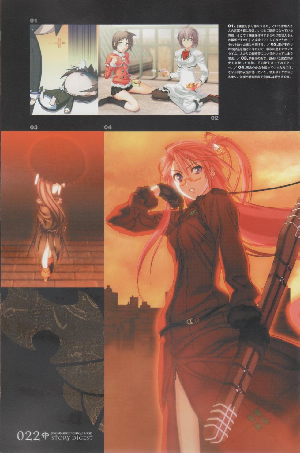 Hyakka Emaki: Jingai Makyo Official Guidebook - Page 22