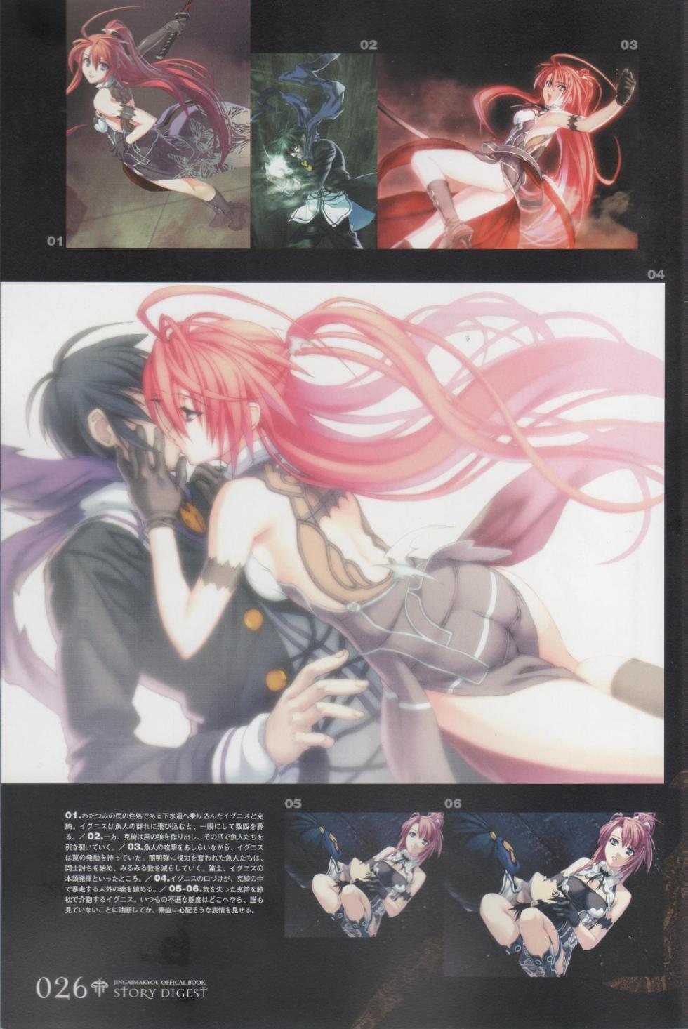 Hyakka Emaki: Jingai Makyo Official Guidebook - Page 26