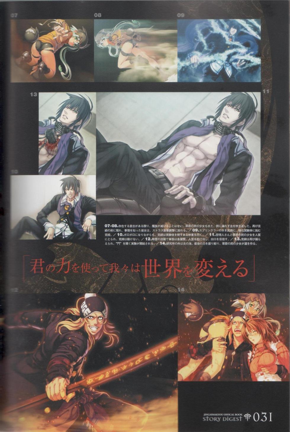 Hyakka Emaki: Jingai Makyo Official Guidebook - Page 31