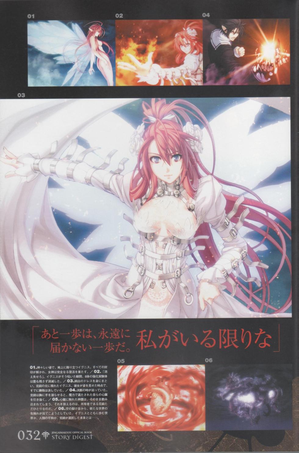 Hyakka Emaki: Jingai Makyo Official Guidebook - Page 32