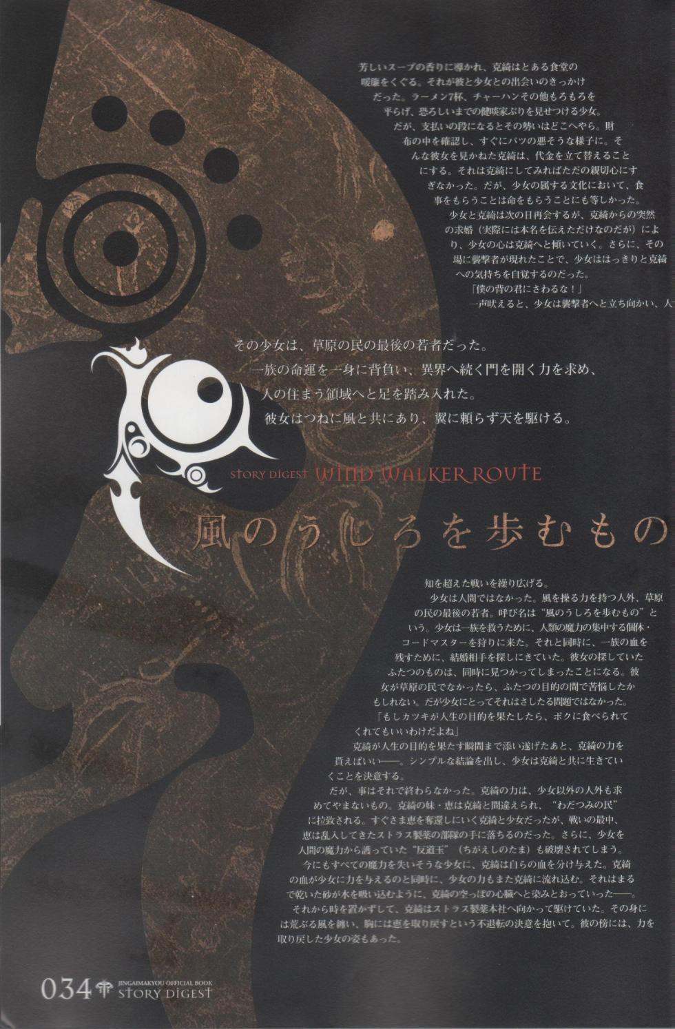 Hyakka Emaki: Jingai Makyo Official Guidebook - Page 34