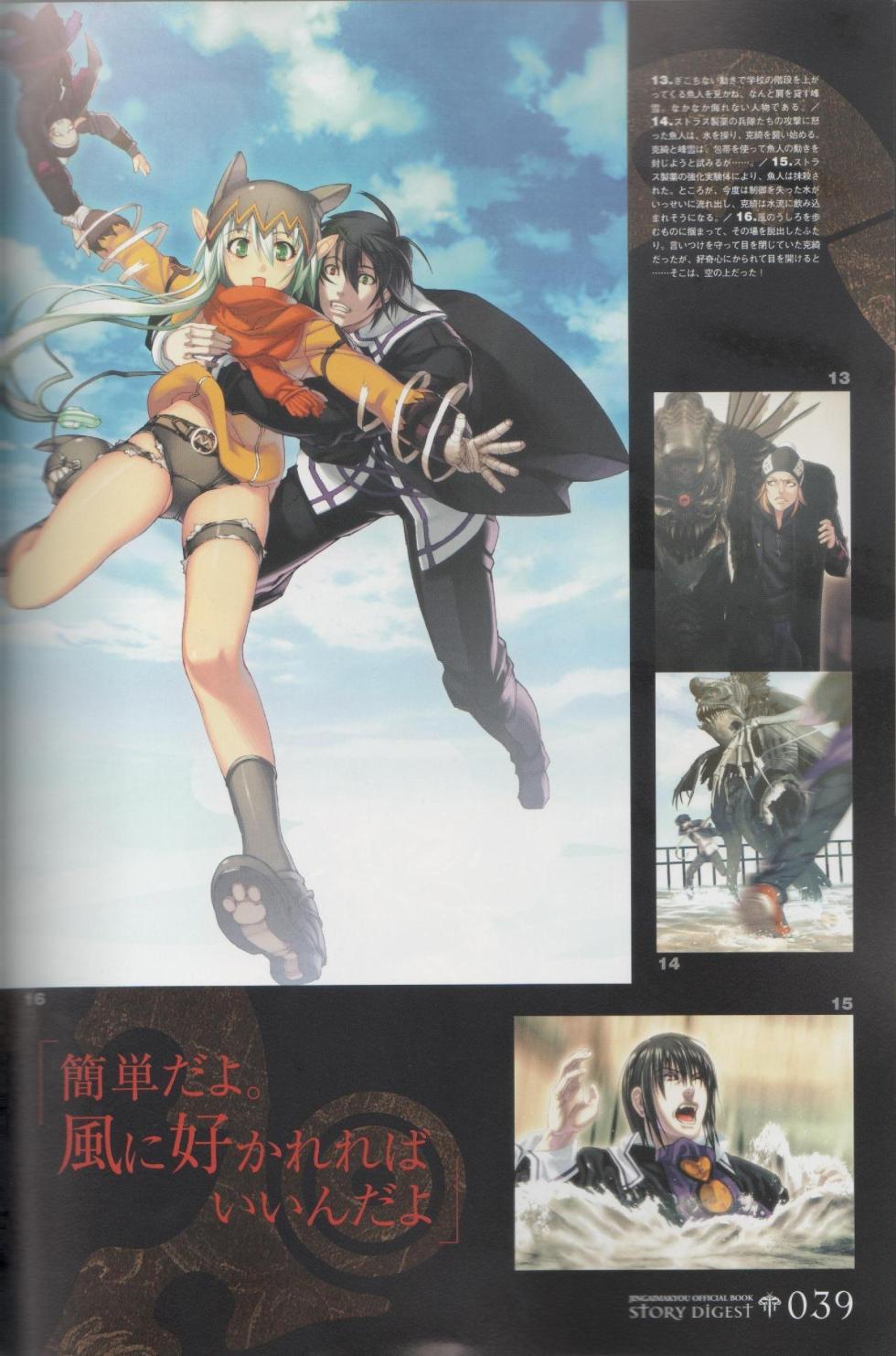 Hyakka Emaki: Jingai Makyo Official Guidebook - Page 39