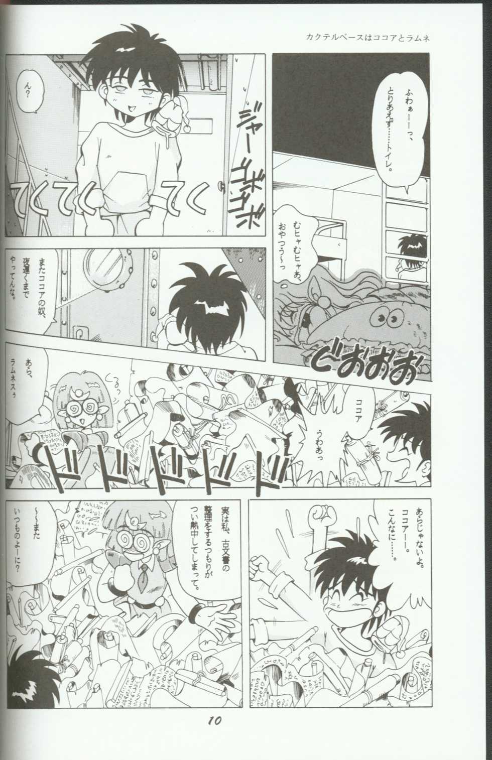 [T2 Unit (Franken N)] Uriho 2 (NG Knight Lamune&40, Samurai Pizza Cats) - Page 9