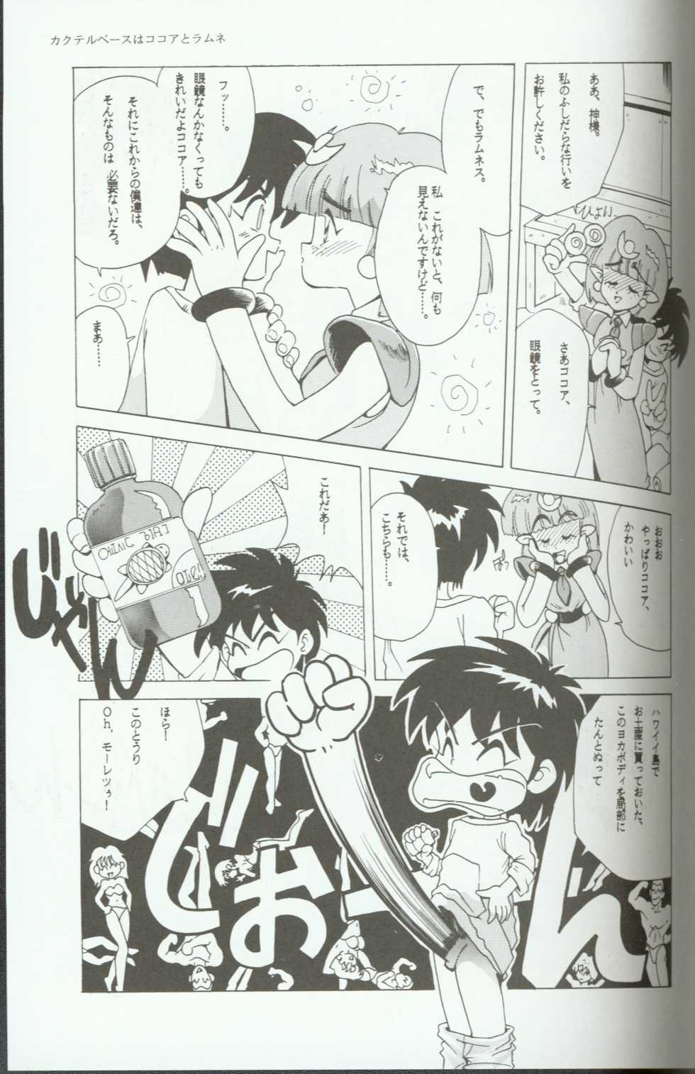 [T2 Unit (Franken N)] Uriho 2 (NG Knight Lamune&40, Samurai Pizza Cats) - Page 14