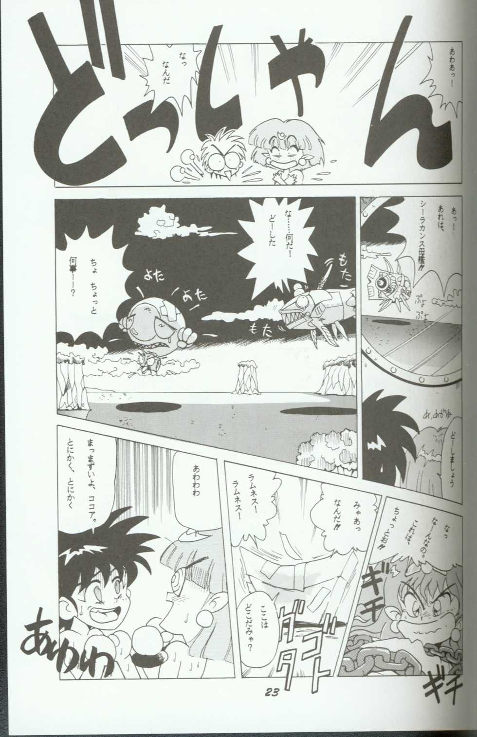 [T2 Unit (Franken N)] Uriho 2 (NG Knight Lamune&40, Samurai Pizza Cats) - Page 22