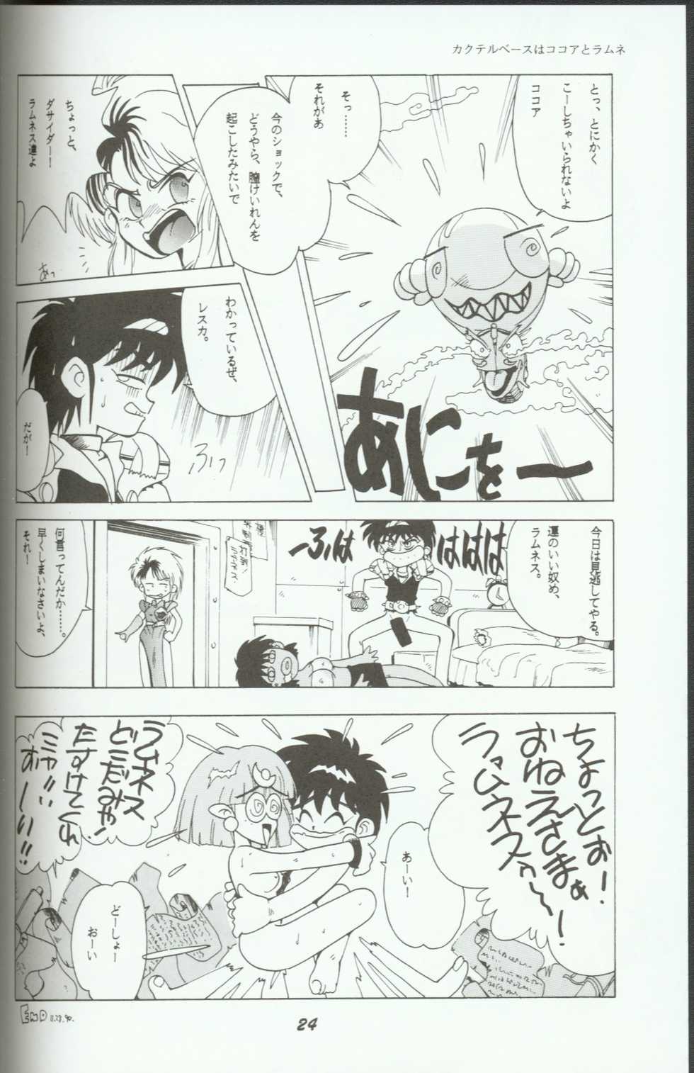 [T2 Unit (Franken N)] Uriho 2 (NG Knight Lamune&40, Samurai Pizza Cats) - Page 23