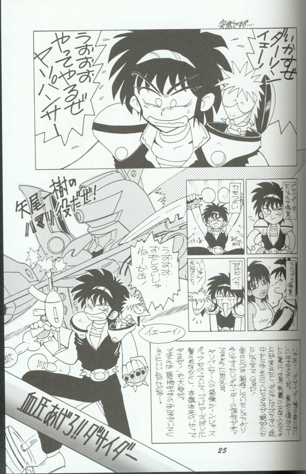 [T2 Unit (Franken N)] Uriho 2 (NG Knight Lamune&40, Samurai Pizza Cats) - Page 24