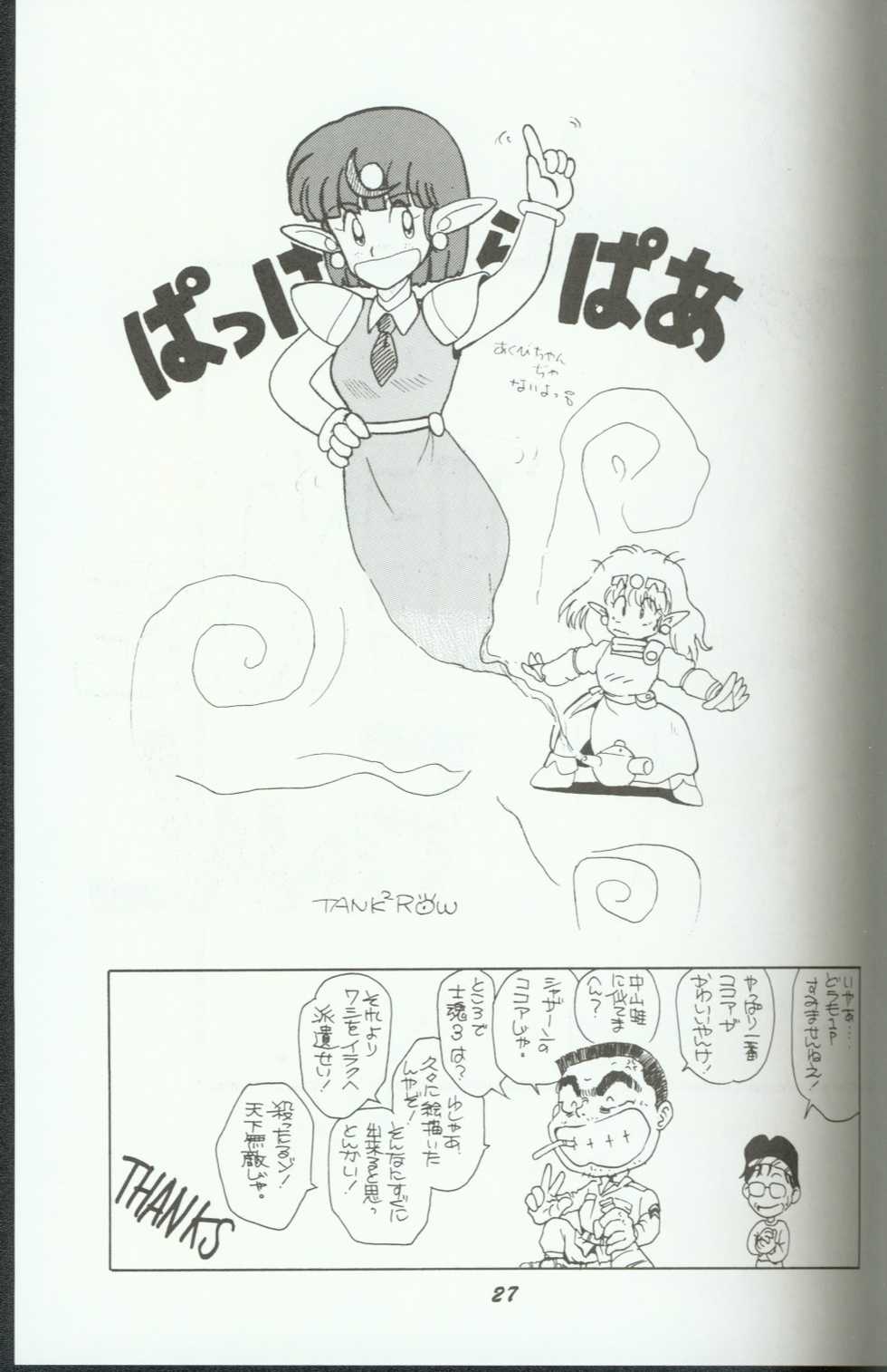 [T2 Unit (Franken N)] Uriho 2 (NG Knight Lamune&40, Samurai Pizza Cats) - Page 26