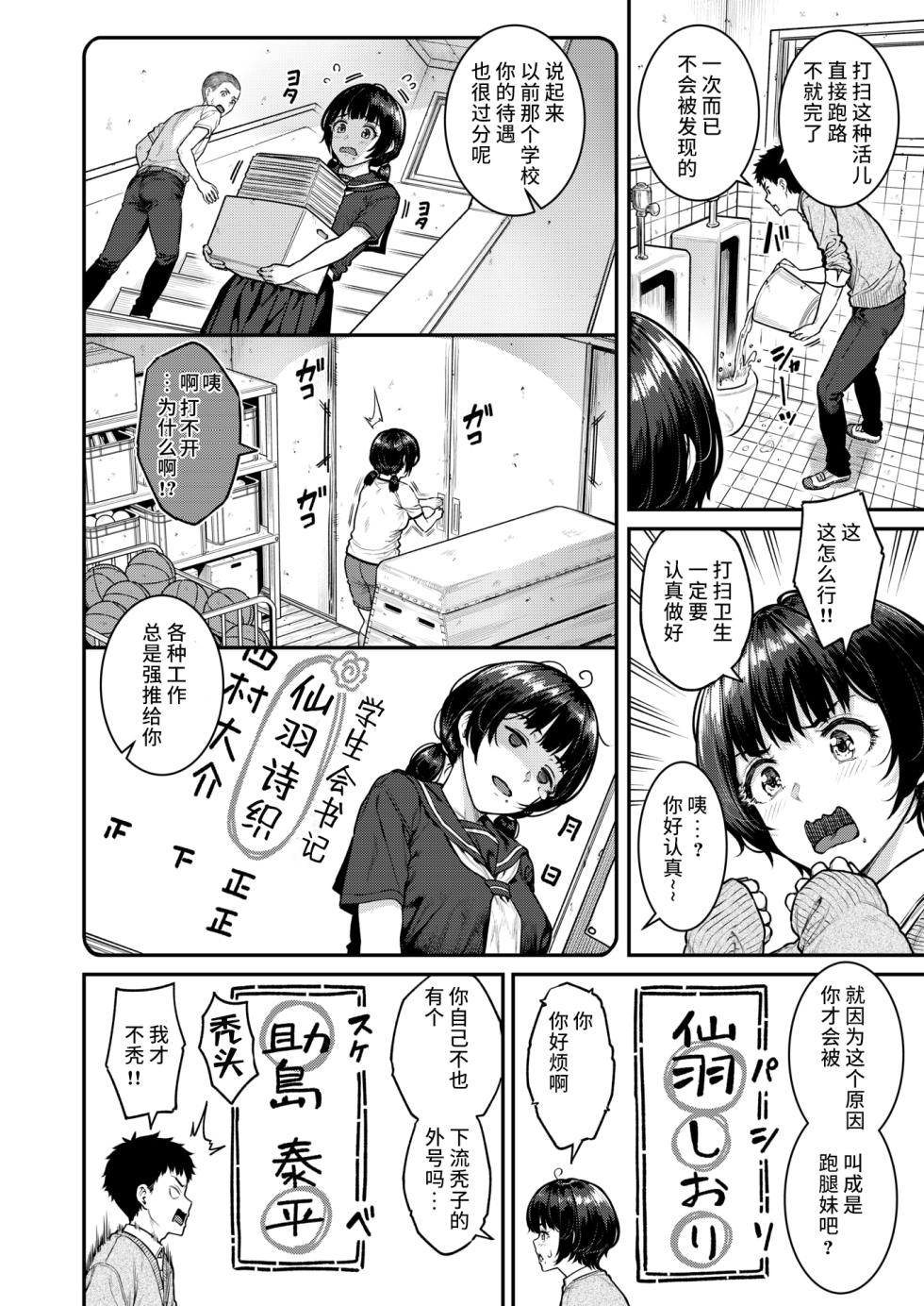 [Sajipen] Pashiri-chan ni Onegai - A girl who can't say No (COMIC Shitsurakuten 2025-02) [Chinese] [无尾页汉化组] [Digital] - Page 4