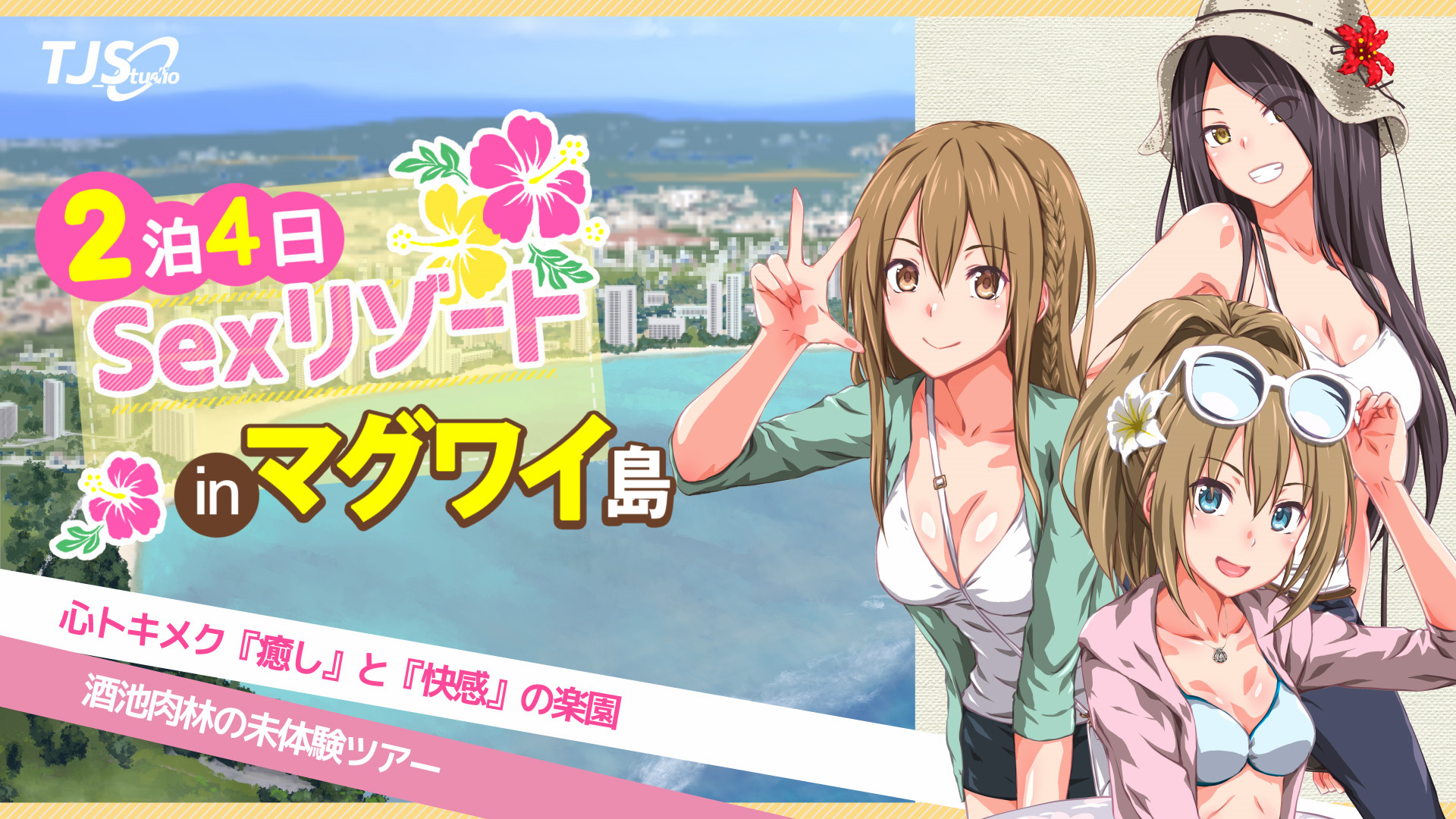 [TJ_studio]  2 Nights 4 Days Sex Resort in Magui Island [Chinese][Machine Translation Polishing] - Page 1
