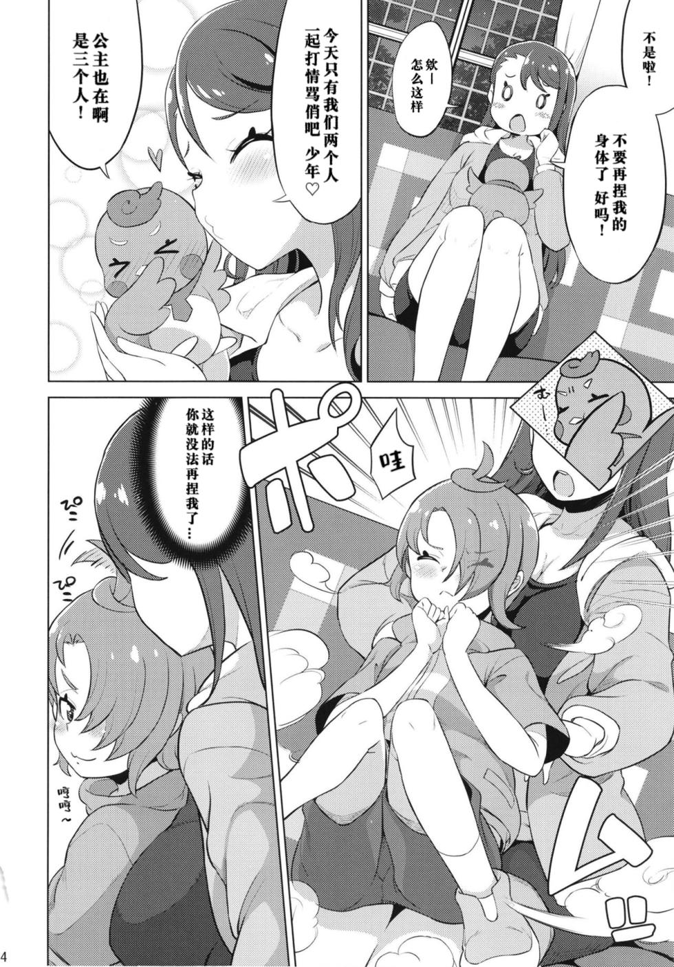 [So-matou (So-ma)] Tsubasa Strike! (Hirogaru Sky! Precure) [Chinese] [Digital] - Page 4