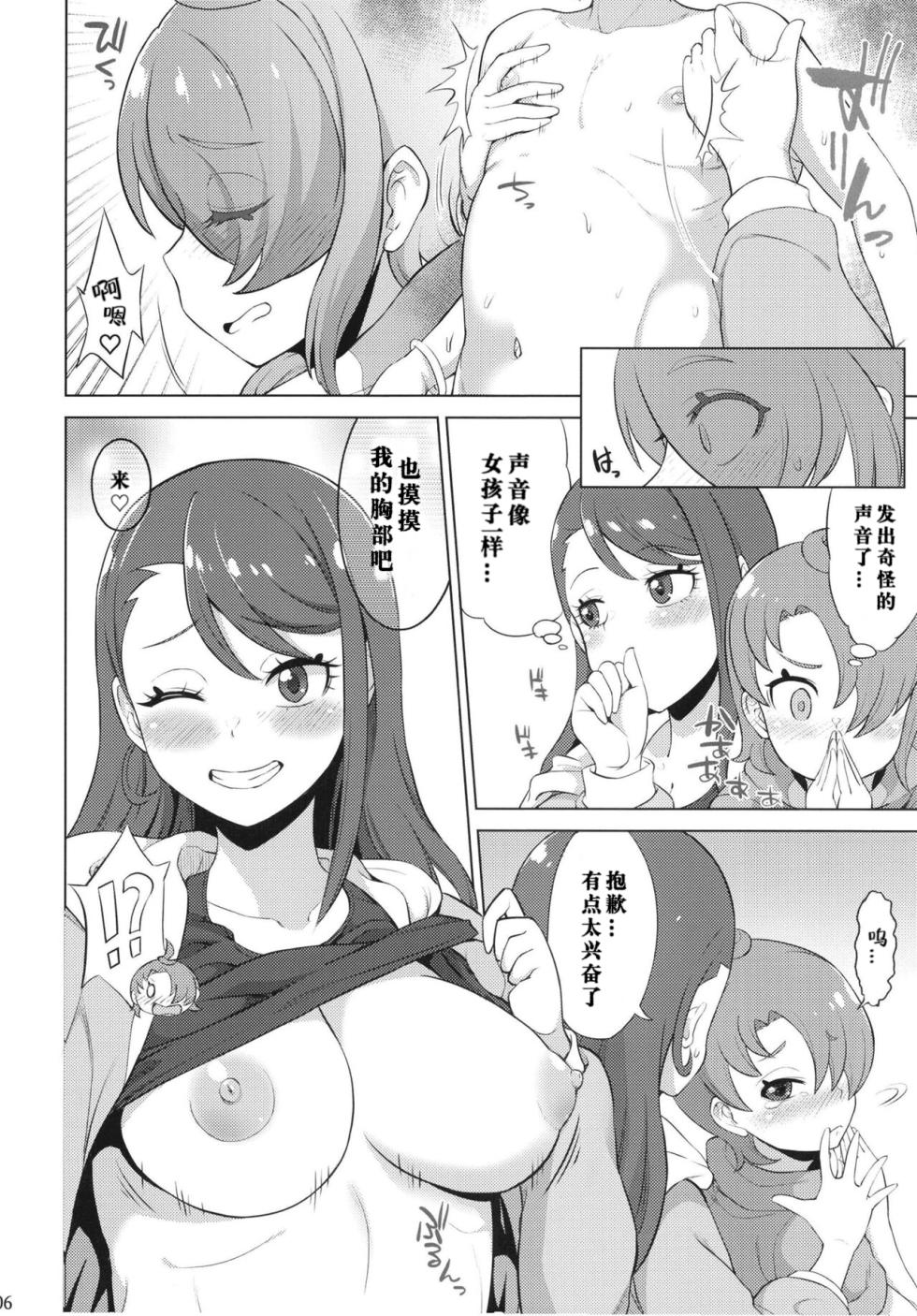 [So-matou (So-ma)] Tsubasa Strike! (Hirogaru Sky! Precure) [Chinese] [Digital] - Page 6
