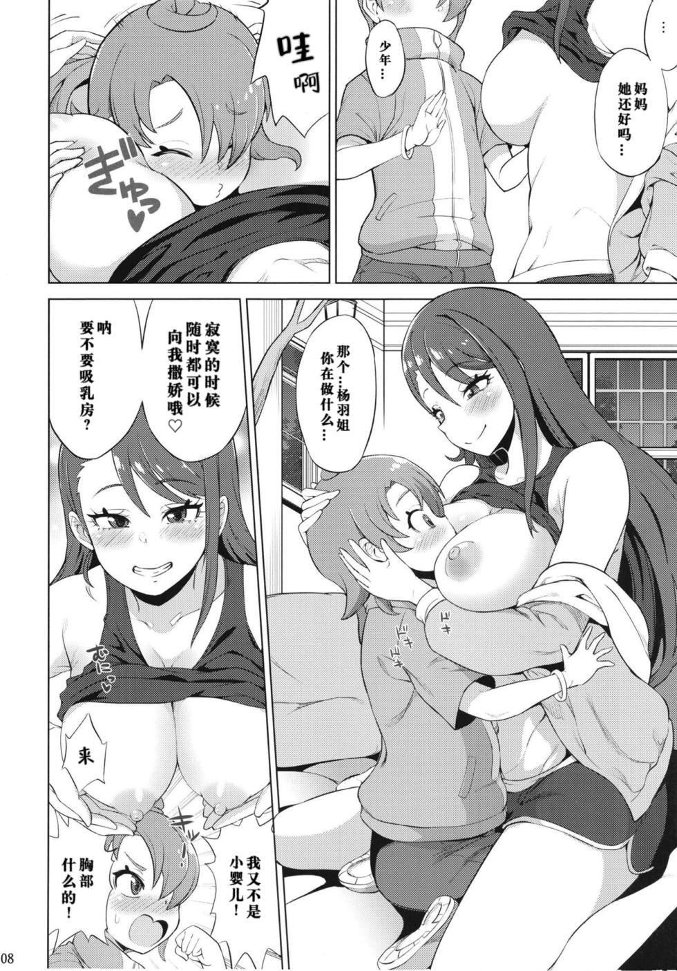 [So-matou (So-ma)] Tsubasa Strike! (Hirogaru Sky! Precure) [Chinese] [Digital] - Page 8