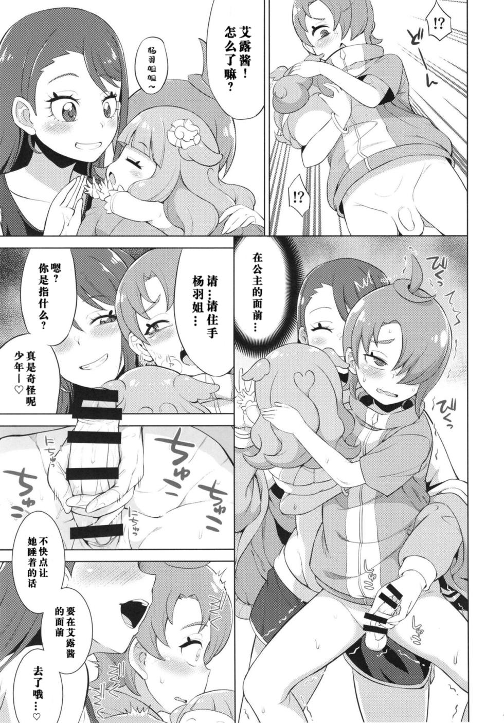 [So-matou (So-ma)] Tsubasa Strike! (Hirogaru Sky! Precure) [Chinese] [Digital] - Page 11