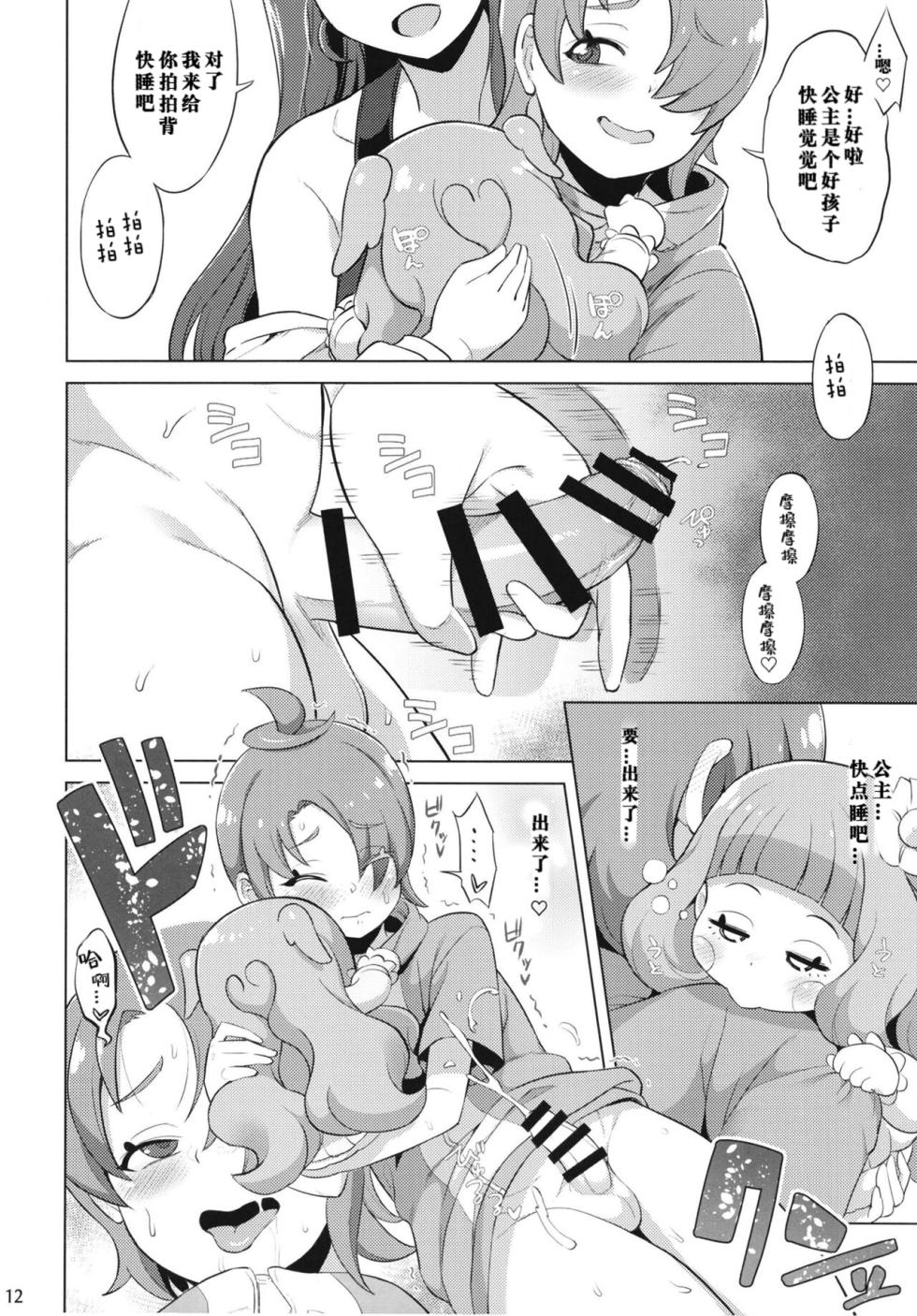 [So-matou (So-ma)] Tsubasa Strike! (Hirogaru Sky! Precure) [Chinese] [Digital] - Page 12