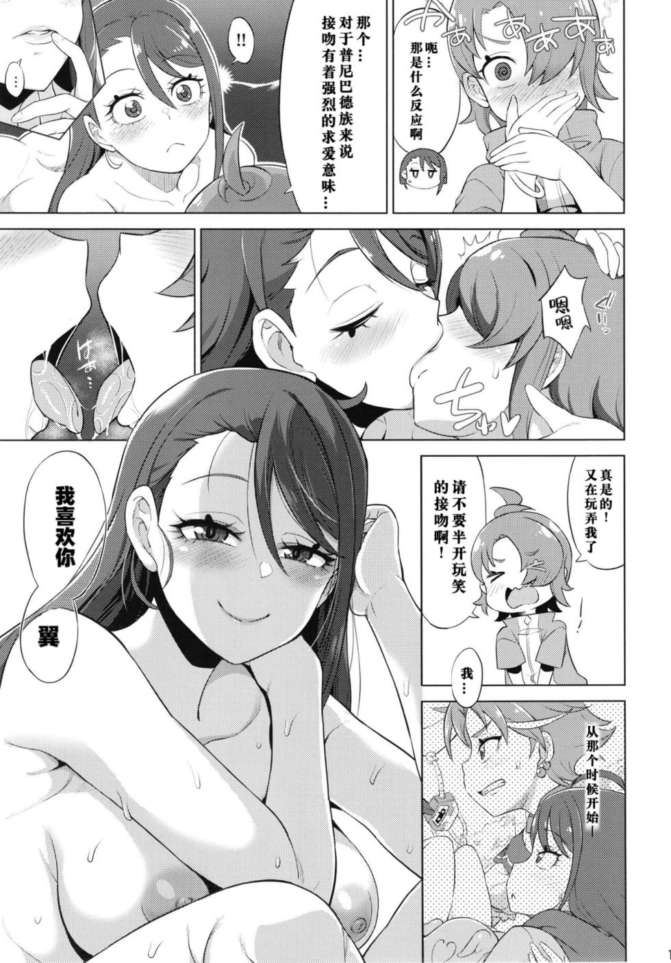 [So-matou (So-ma)] Tsubasa Strike! (Hirogaru Sky! Precure) [Chinese] [Digital] - Page 17