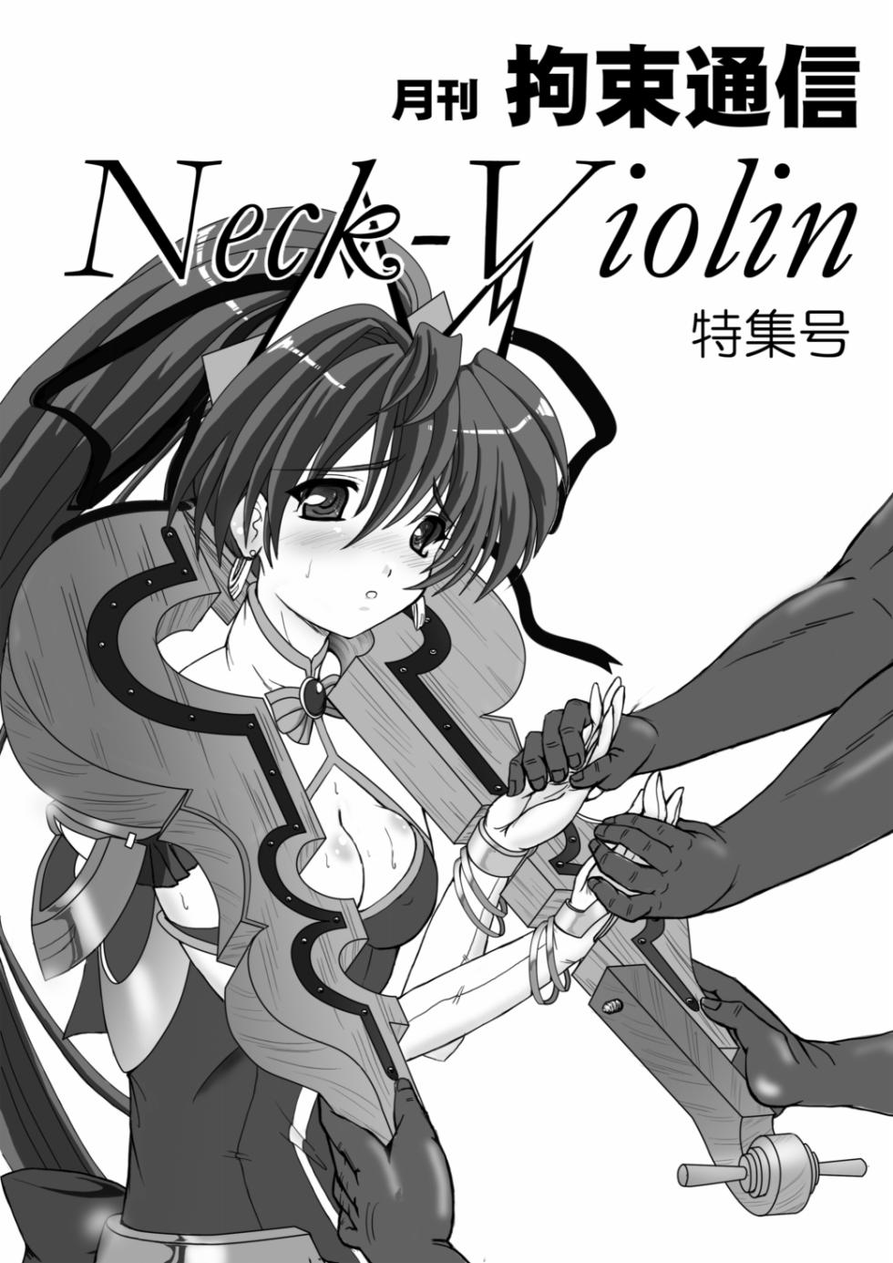 [sankaku doumei] Monthly Restraint News Neck-Violin Special Issue [Chinese] | 月刊拘束通信Neck-Violin特集号 [Bismuth个人汉化] - Page 1