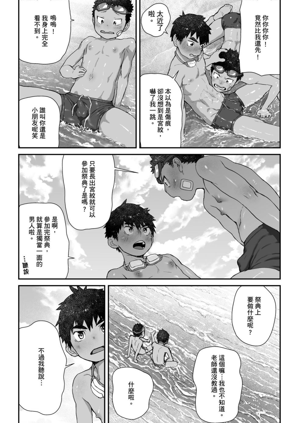 Osugaki Matsuri - Osugaki Festival [Chinese] - Page 9