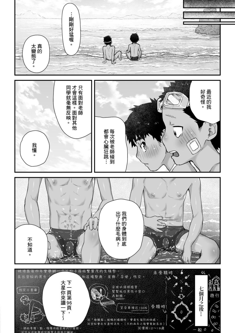 Osugaki Matsuri - Osugaki Festival [Chinese] - Page 14