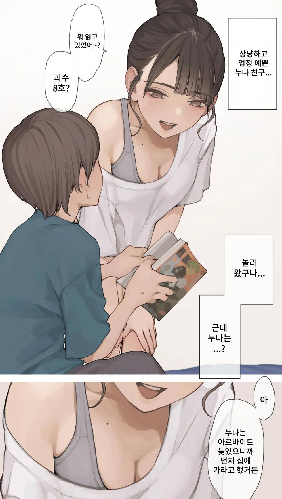 [Minagi Koh] Neechan no Tomodachi | 누나의 친구 [Korean] - Page 2